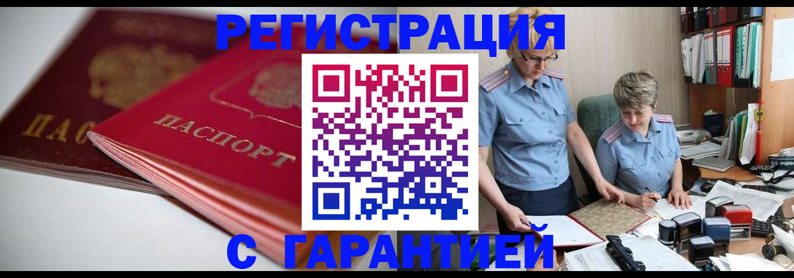 временная регистрация купить в Губахе