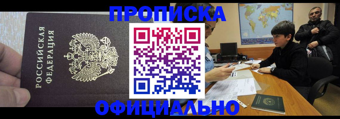 прописка для школы в Губахе
