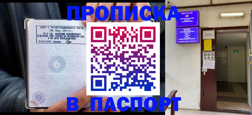 временная регистрация для школы в Губахе